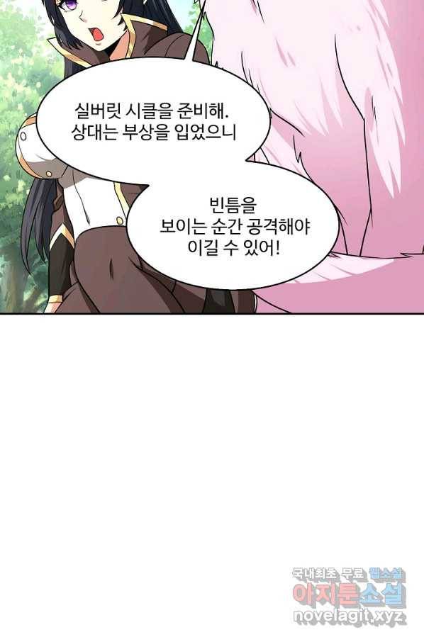 론의 지배자: 회귀하여 세상을 삼키다 153화 16