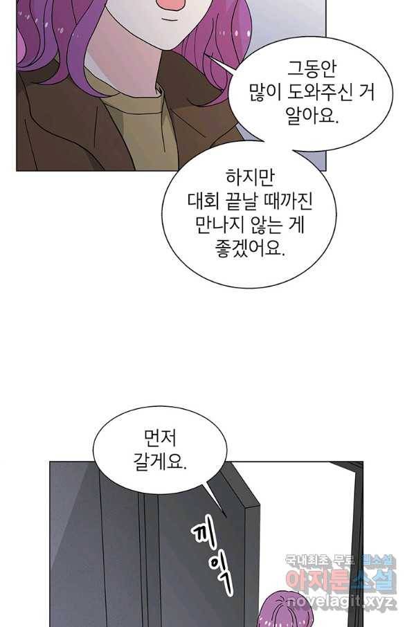 화장했더니 인기란 것이 폭발해버렷! 36화 3