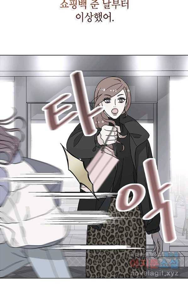 화장했더니 인기란 것이 폭발해버렷! 36화 13