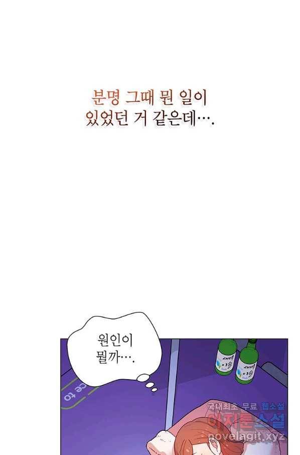 화장했더니 인기란 것이 폭발해버렷! 36화 14