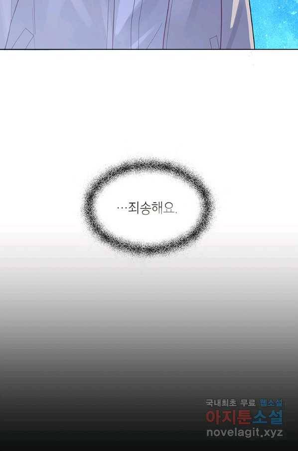 화장했더니 인기란 것이 폭발해버렷! 36화 17