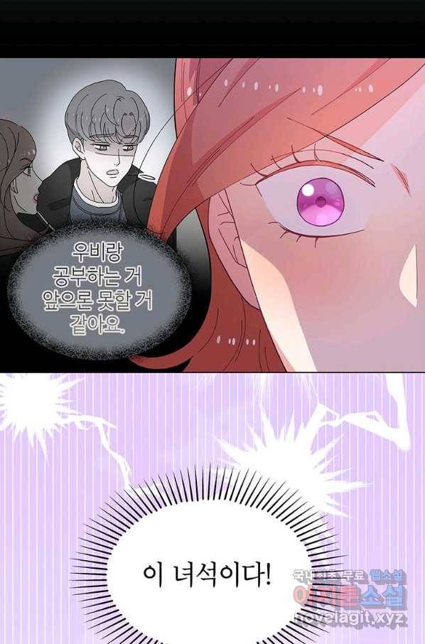 화장했더니 인기란 것이 폭발해버렷! 36화 18