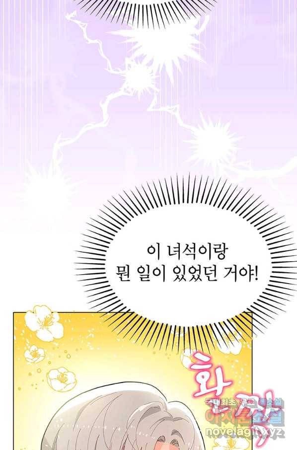 화장했더니 인기란 것이 폭발해버렷! 36화 19