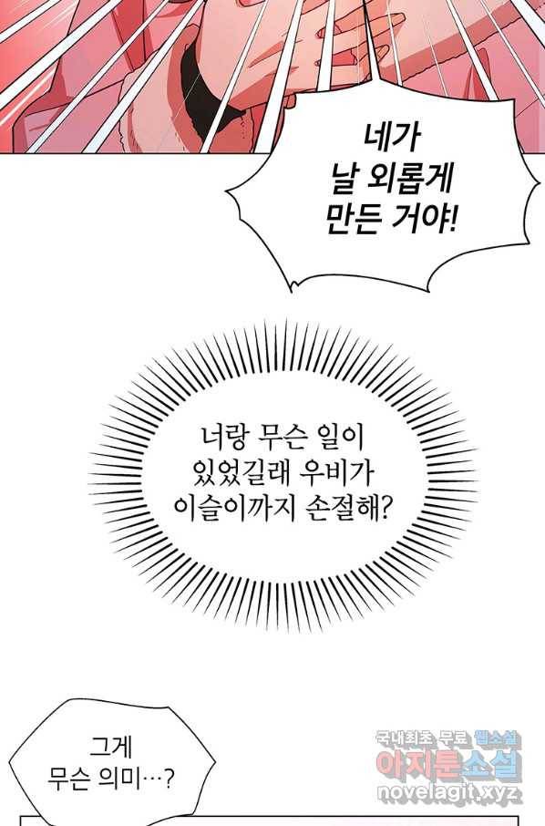 화장했더니 인기란 것이 폭발해버렷! 36화 23
