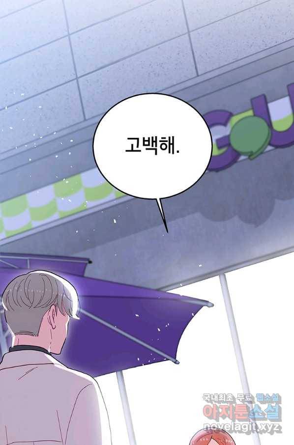화장했더니 인기란 것이 폭발해버렷! 36화 25