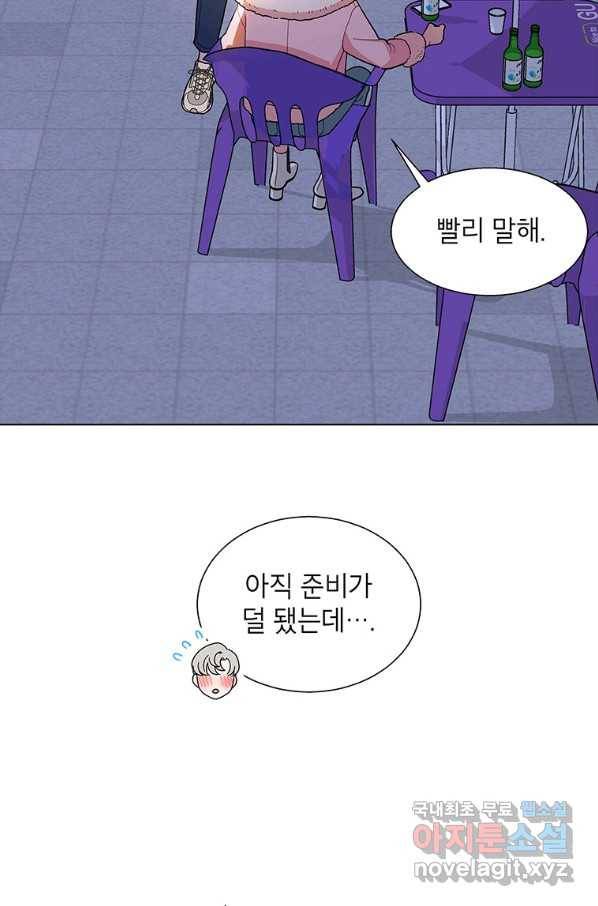 화장했더니 인기란 것이 폭발해버렷! 36화 28