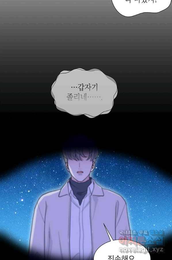 화장했더니 인기란 것이 폭발해버렷! 36화 31