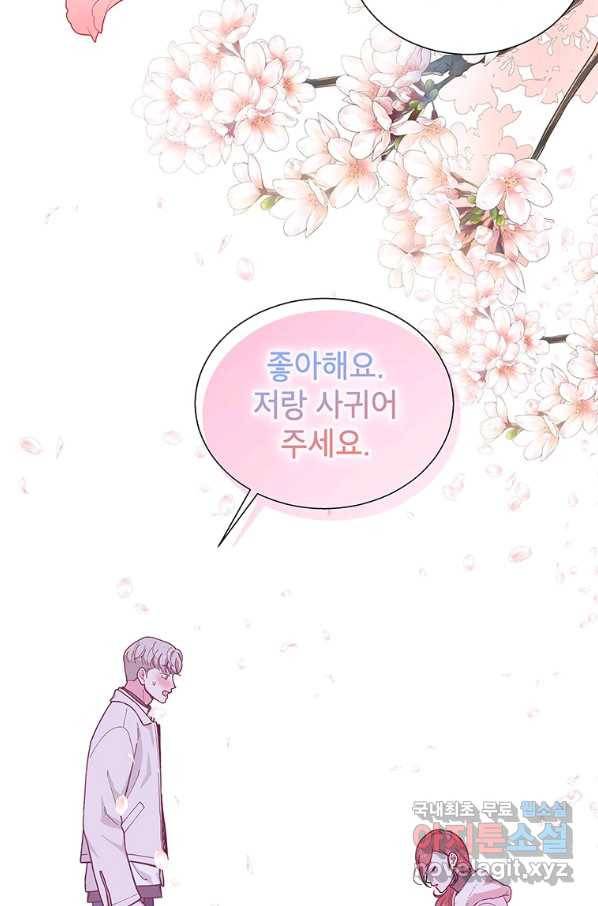화장했더니 인기란 것이 폭발해버렷! 36화 34