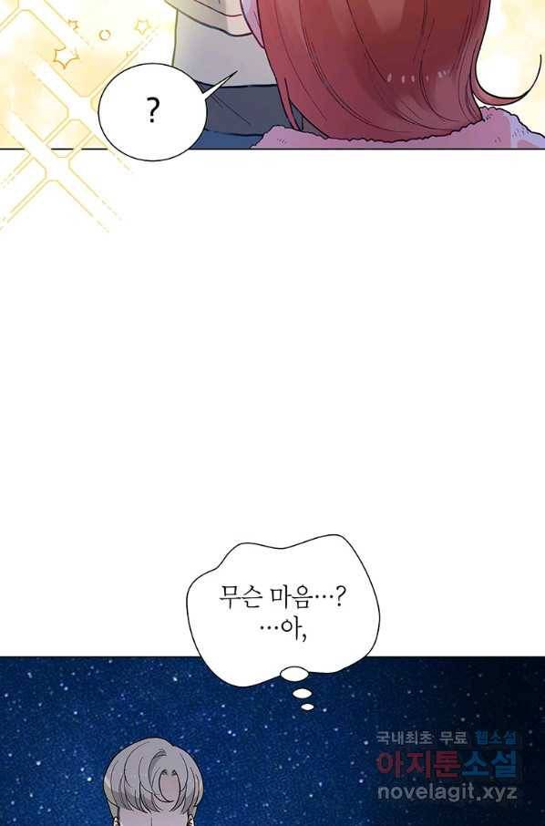 화장했더니 인기란 것이 폭발해버렷! 36화 39