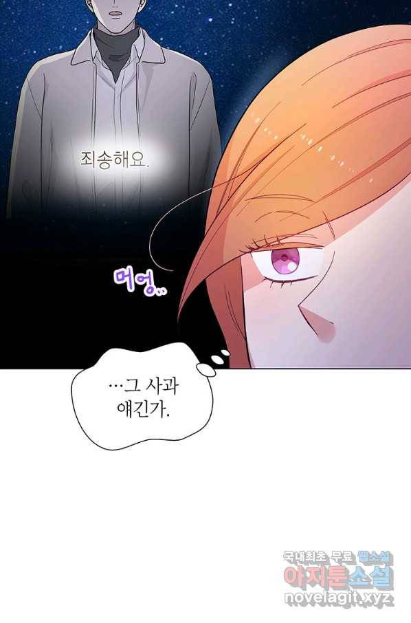 화장했더니 인기란 것이 폭발해버렷! 36화 40