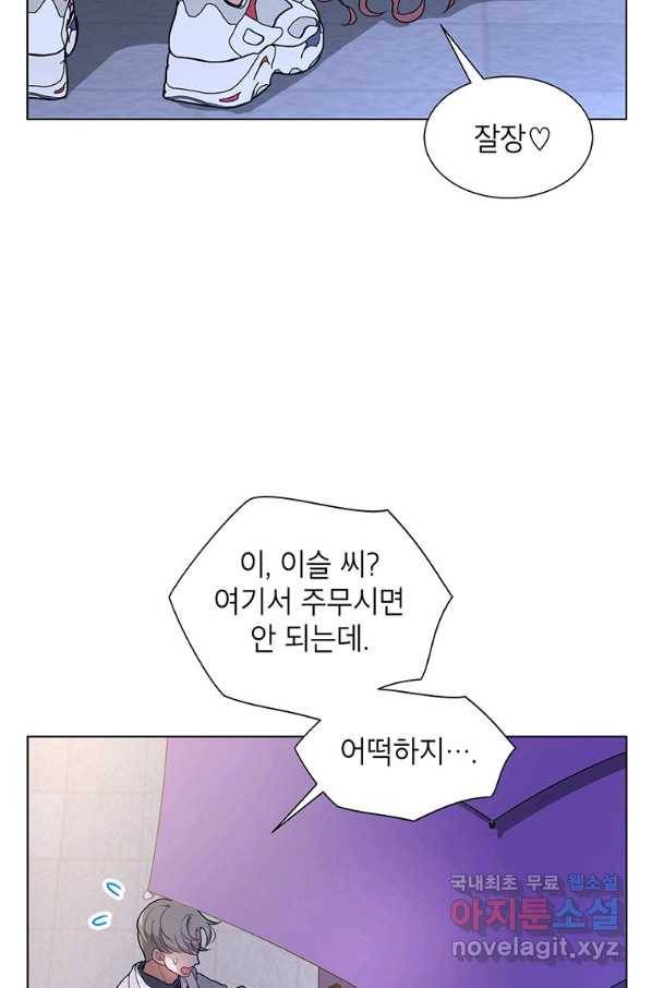 화장했더니 인기란 것이 폭발해버렷! 36화 43
