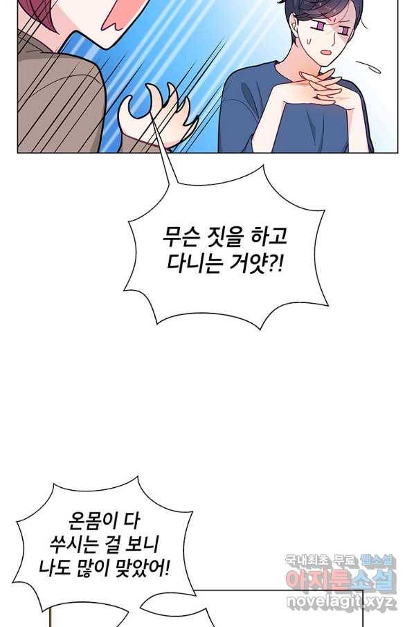 화장했더니 인기란 것이 폭발해버렷! 36화 65