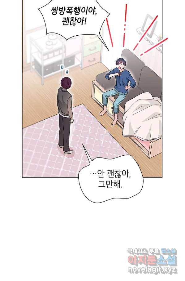 화장했더니 인기란 것이 폭발해버렷! 36화 66