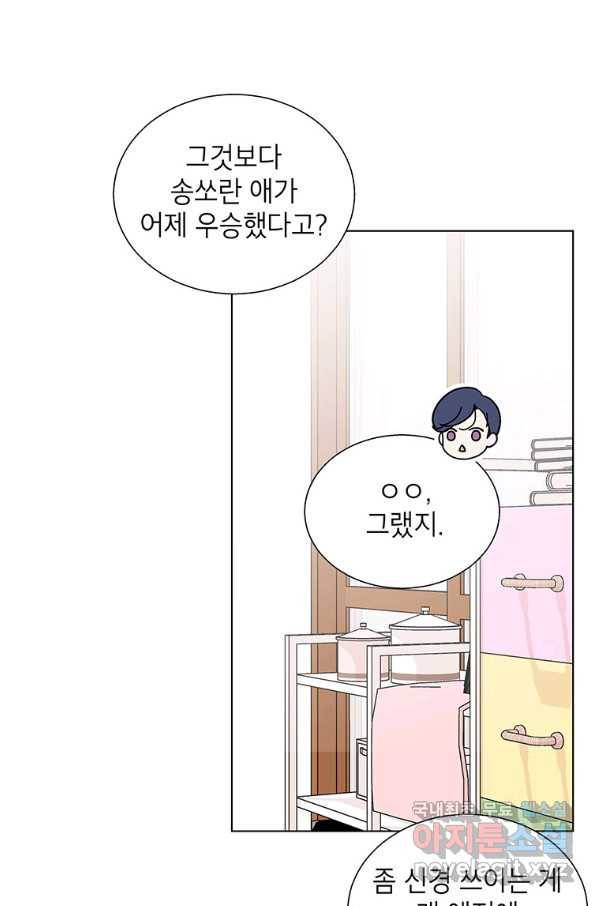 화장했더니 인기란 것이 폭발해버렷! 36화 67