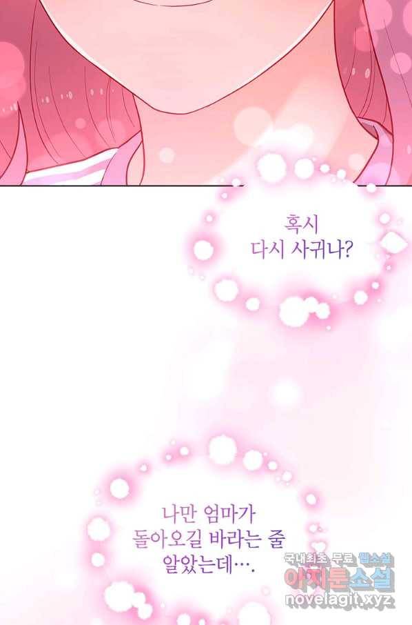 화장했더니 인기란 것이 폭발해버렷! 36화 79