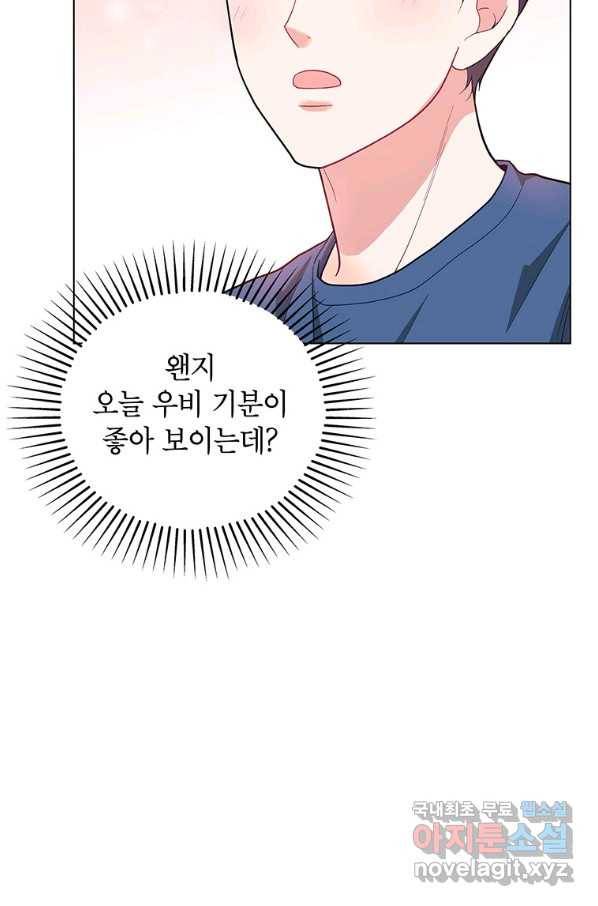 화장했더니 인기란 것이 폭발해버렷! 36화 83