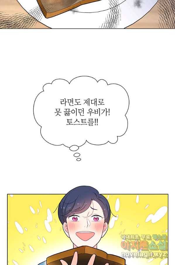 화장했더니 인기란 것이 폭발해버렷! 36화 85