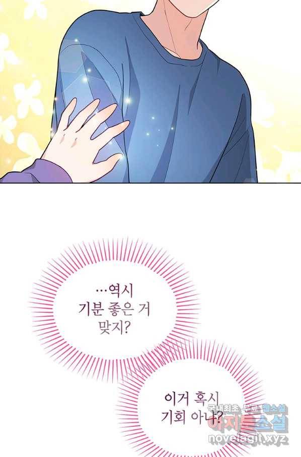 화장했더니 인기란 것이 폭발해버렷! 36화 91