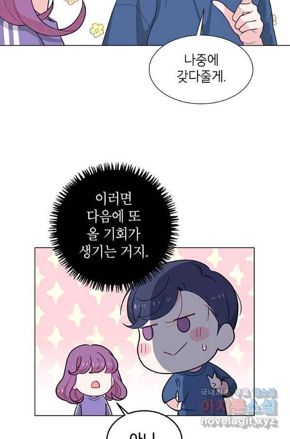 화장했더니 인기란 것이 폭발해버렷! 36화 95