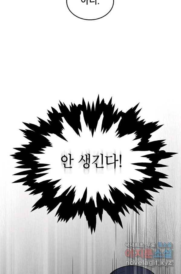 화장했더니 인기란 것이 폭발해버렷! 36화 96