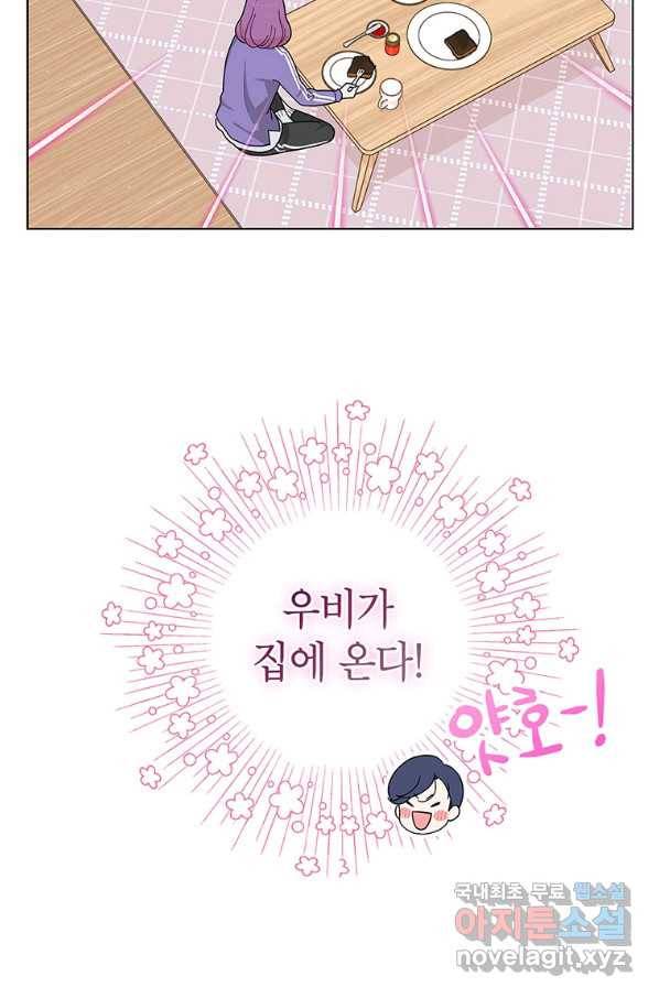 화장했더니 인기란 것이 폭발해버렷! 36화 100