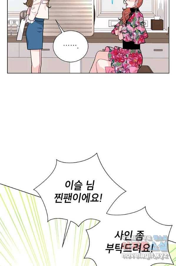 화장했더니 인기란 것이 폭발해버렷! 36화 112