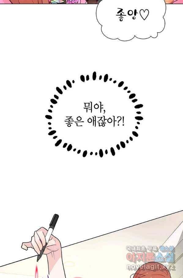 화장했더니 인기란 것이 폭발해버렷! 36화 115