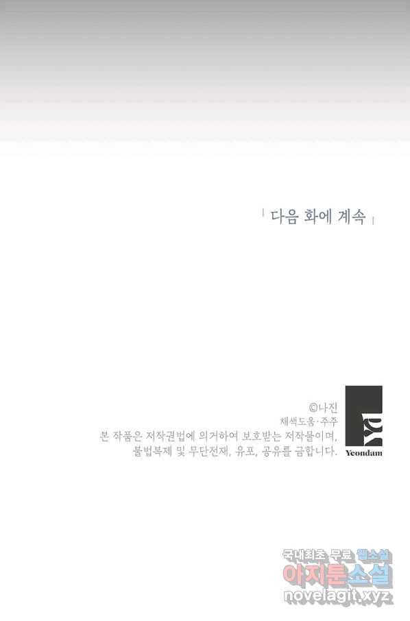 화장했더니 인기란 것이 폭발해버렷! 36화 124