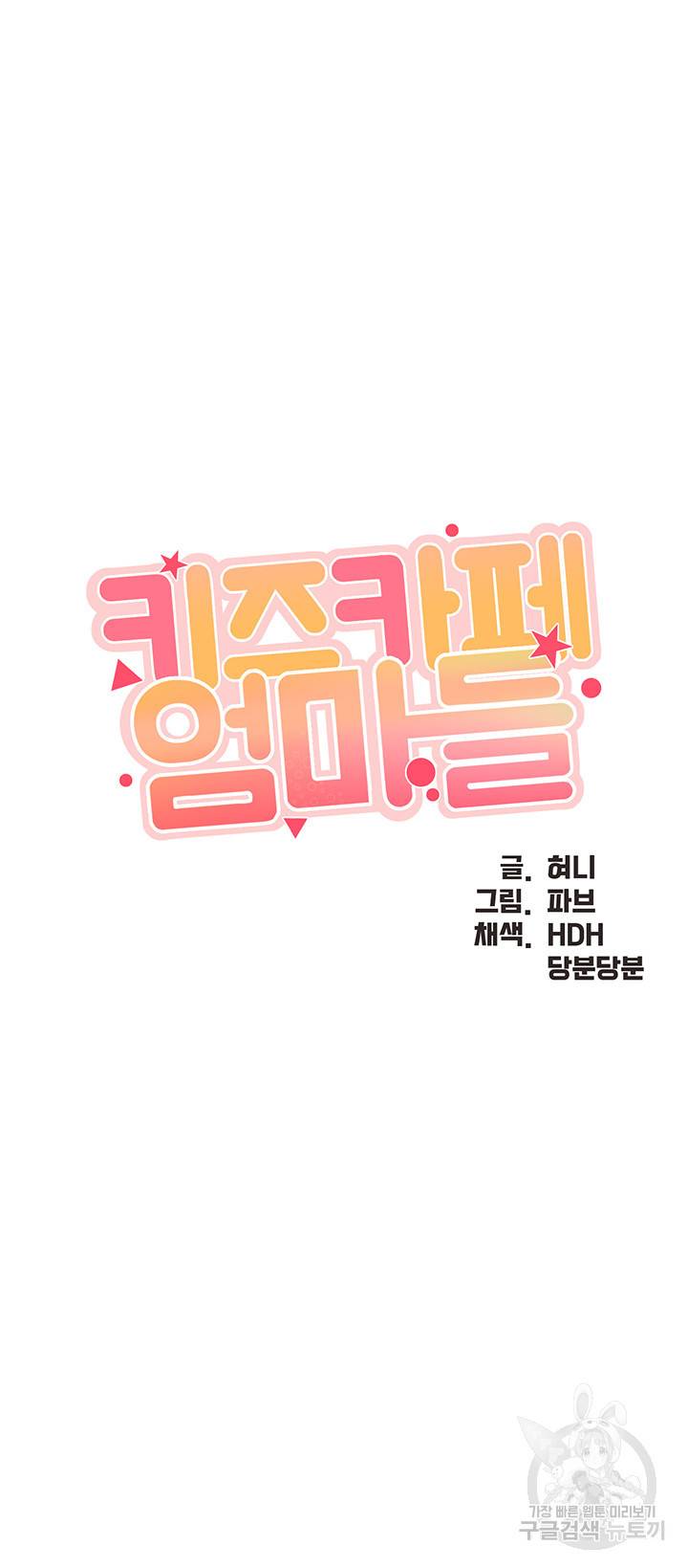 키즈카페 엄마들 23화 7