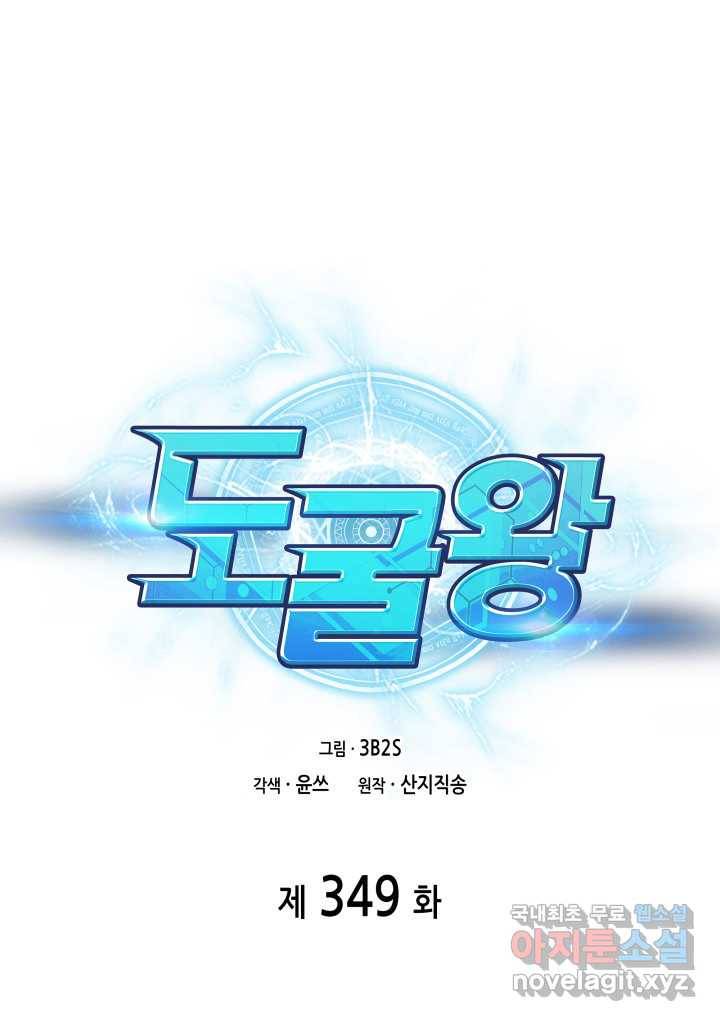 도굴왕 349화 1
