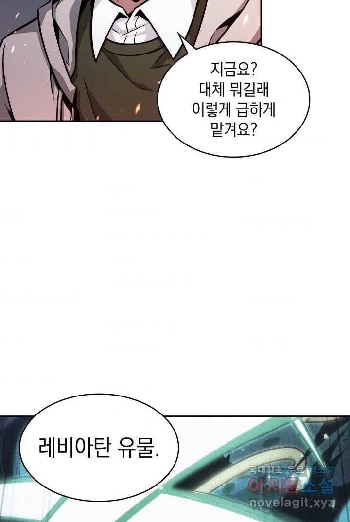 도굴왕 349화 45
