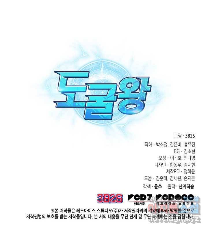 도굴왕 349화 99