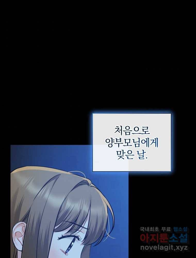 후회 광공의 여동생이 되었다 24화 3