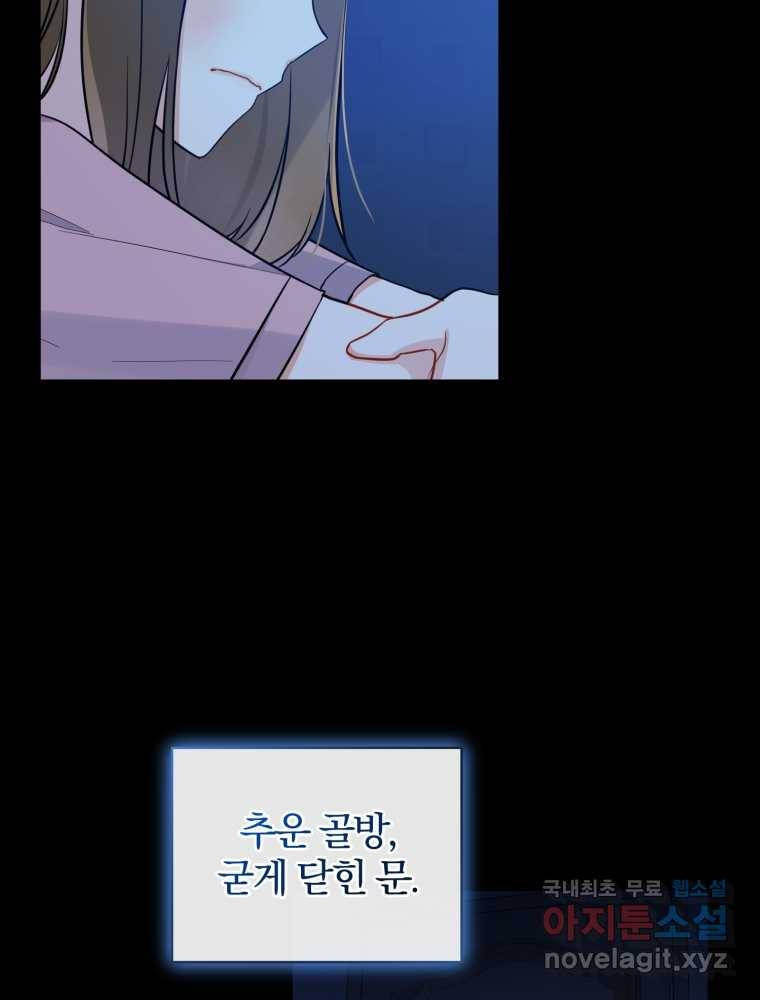 후회 광공의 여동생이 되었다 24화 4