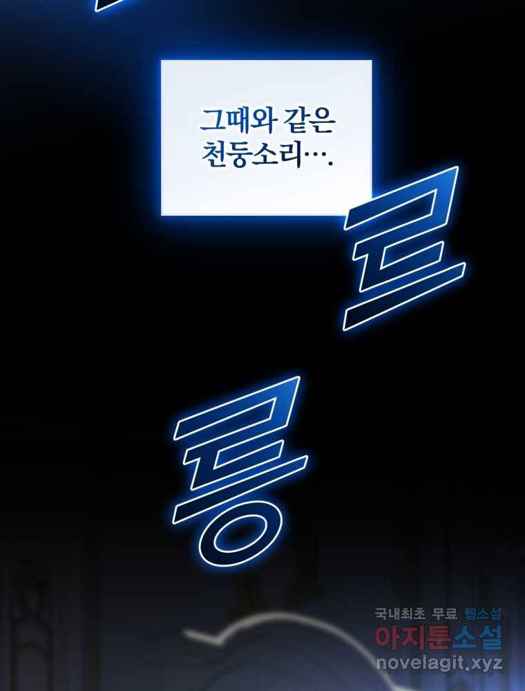 후회 광공의 여동생이 되었다 24화 7