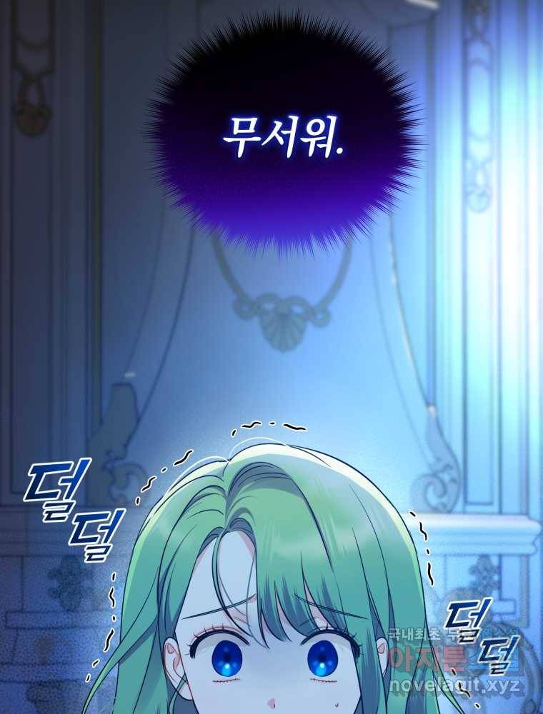 후회 광공의 여동생이 되었다 24화 8