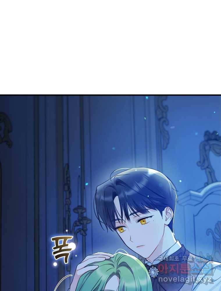 후회 광공의 여동생이 되었다 24화 12