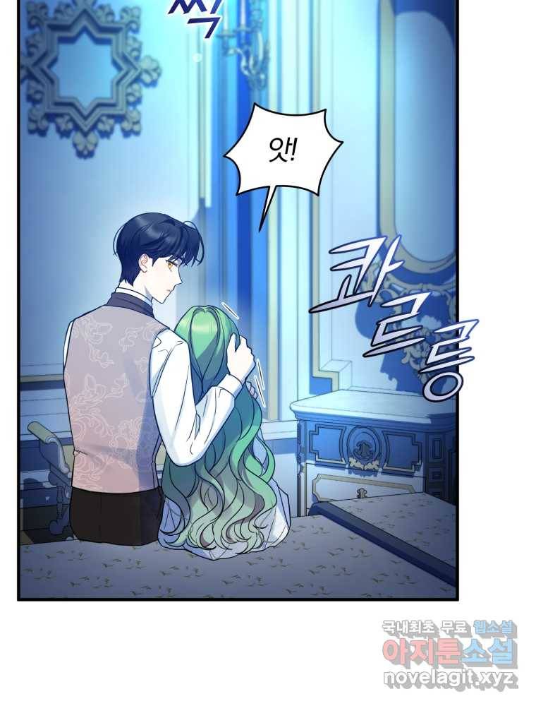 후회 광공의 여동생이 되었다 24화 16