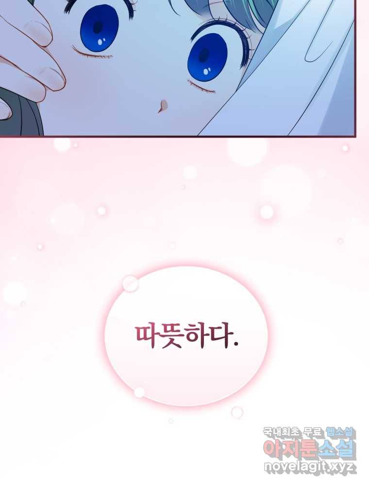 후회 광공의 여동생이 되었다 24화 21