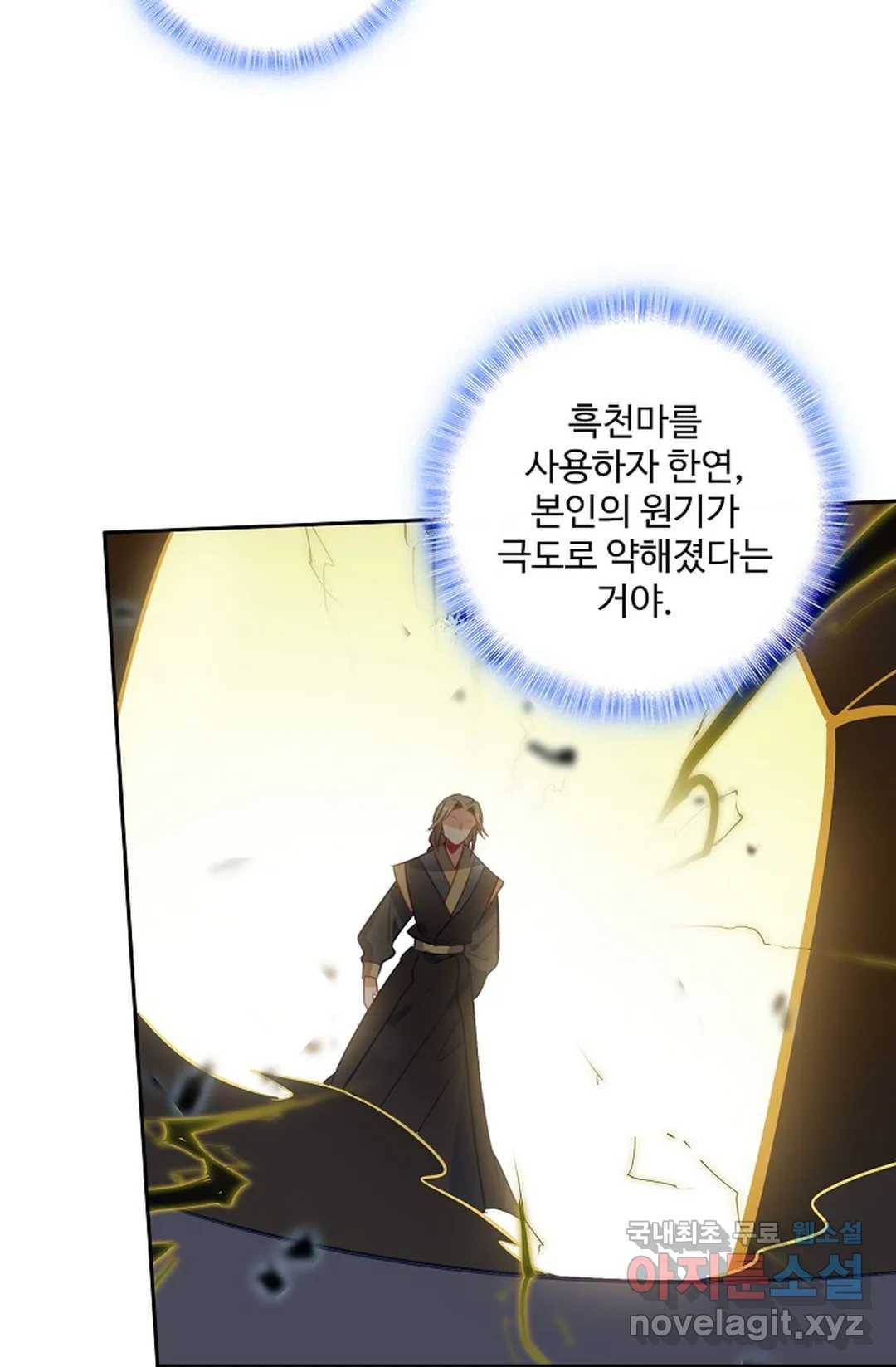 원존: 용의 비상 390화 12