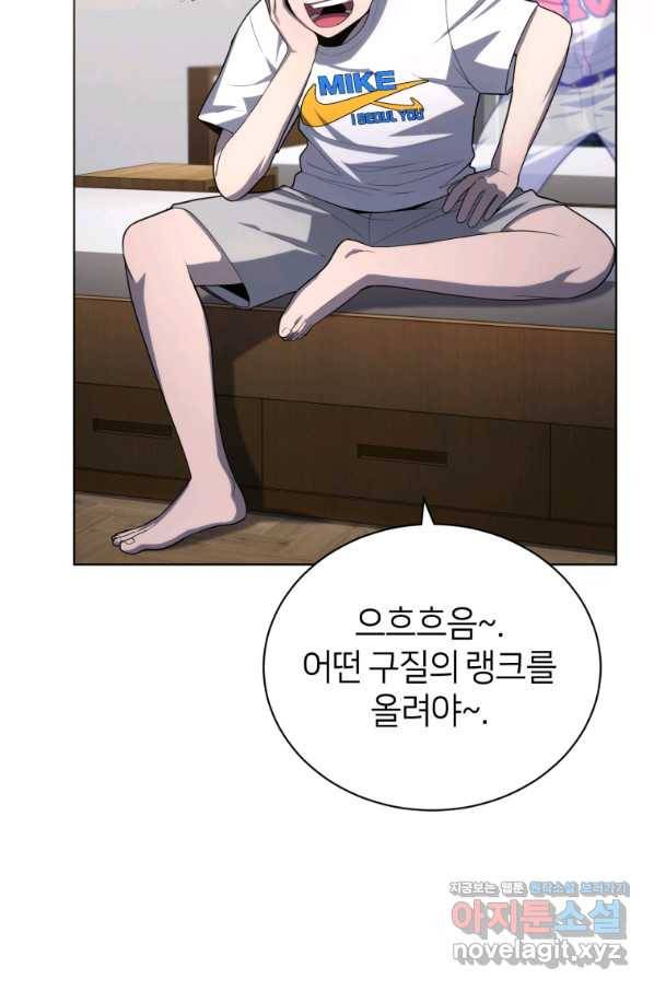 마운드 위의 절대자 23화 3