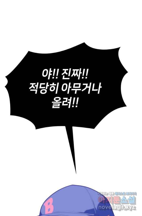 마운드 위의 절대자 23화 4