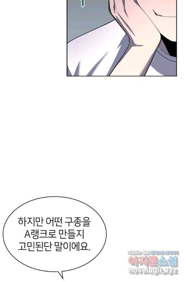 마운드 위의 절대자 23화 6