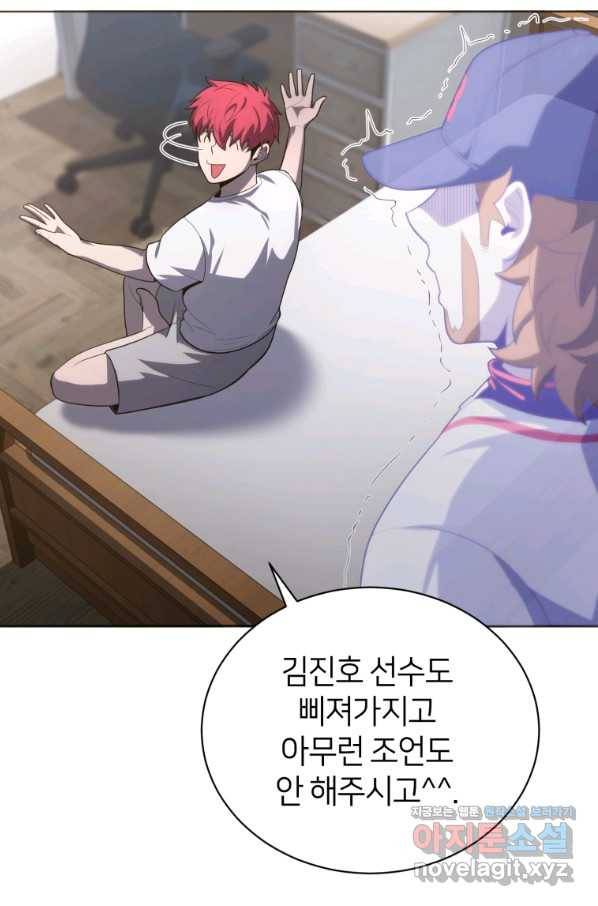 마운드 위의 절대자 23화 7