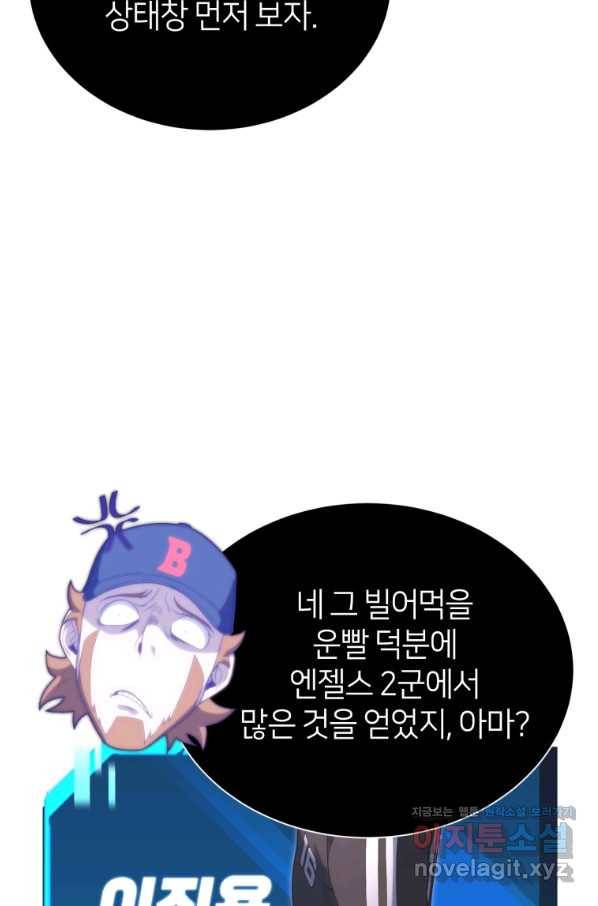 마운드 위의 절대자 23화 9