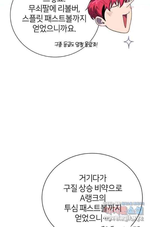 마운드 위의 절대자 23화 11