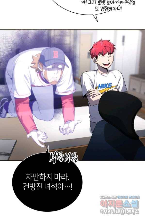 마운드 위의 절대자 23화 12