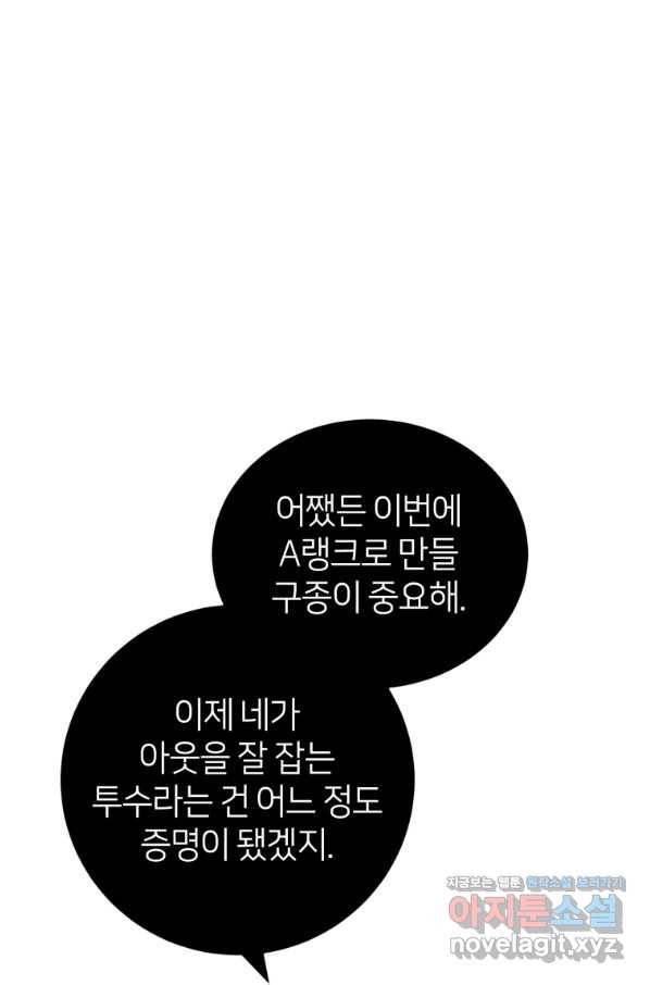 마운드 위의 절대자 23화 13