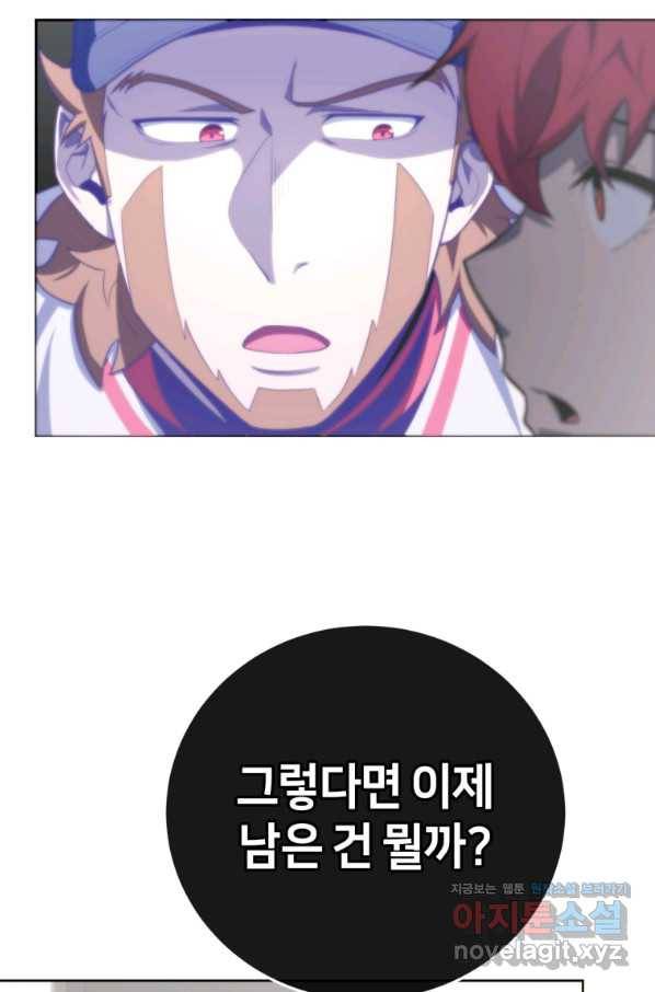 마운드 위의 절대자 23화 14