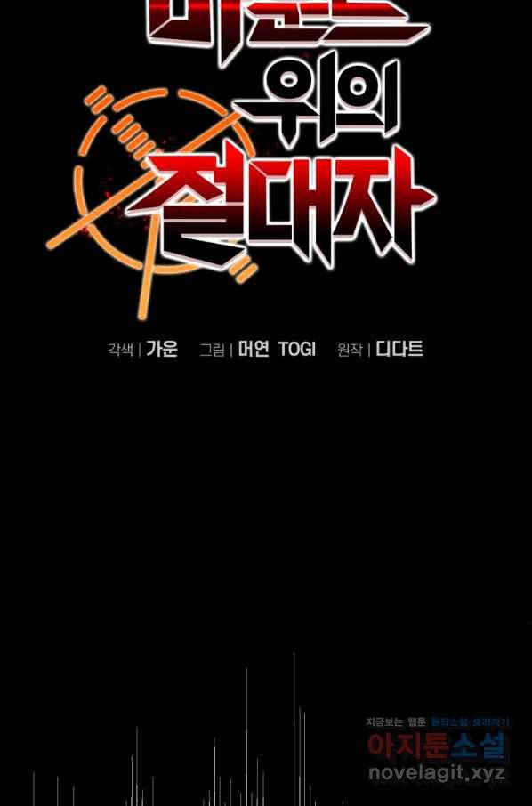 마운드 위의 절대자 23화 19